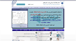 Desktop Screenshot of giau.ac.ir