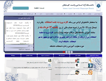 Tablet Screenshot of giau.ac.ir